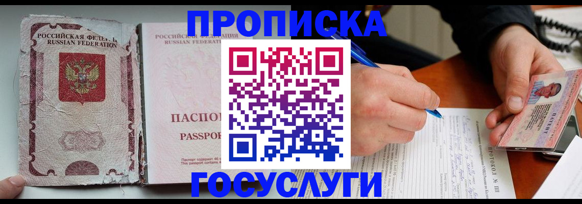 временная прописка в Благодарном